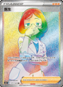 CS3B – Primordial Arts Simplified Chinese Pokemon 275