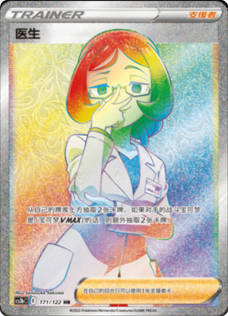 171/122 Doctor医生 HR