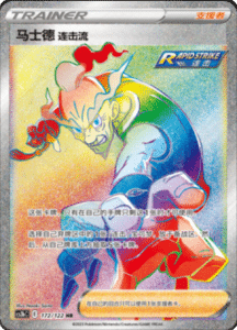 CS3B – Primordial Arts Simplified Chinese Pokemon 276
