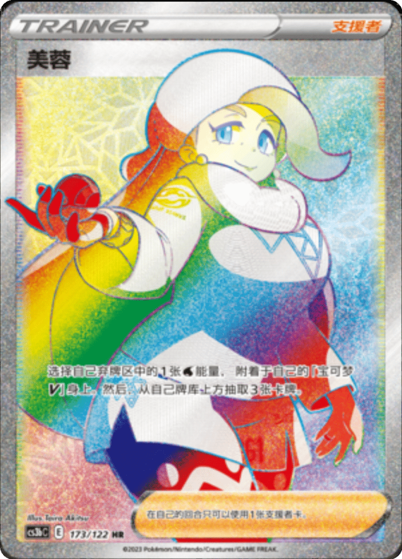 173/122 Melony美蓉 HR