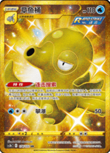 CS3B – Primordial Arts Simplified Chinese Pokemon 278