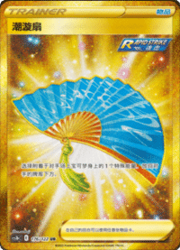 潮漩扇