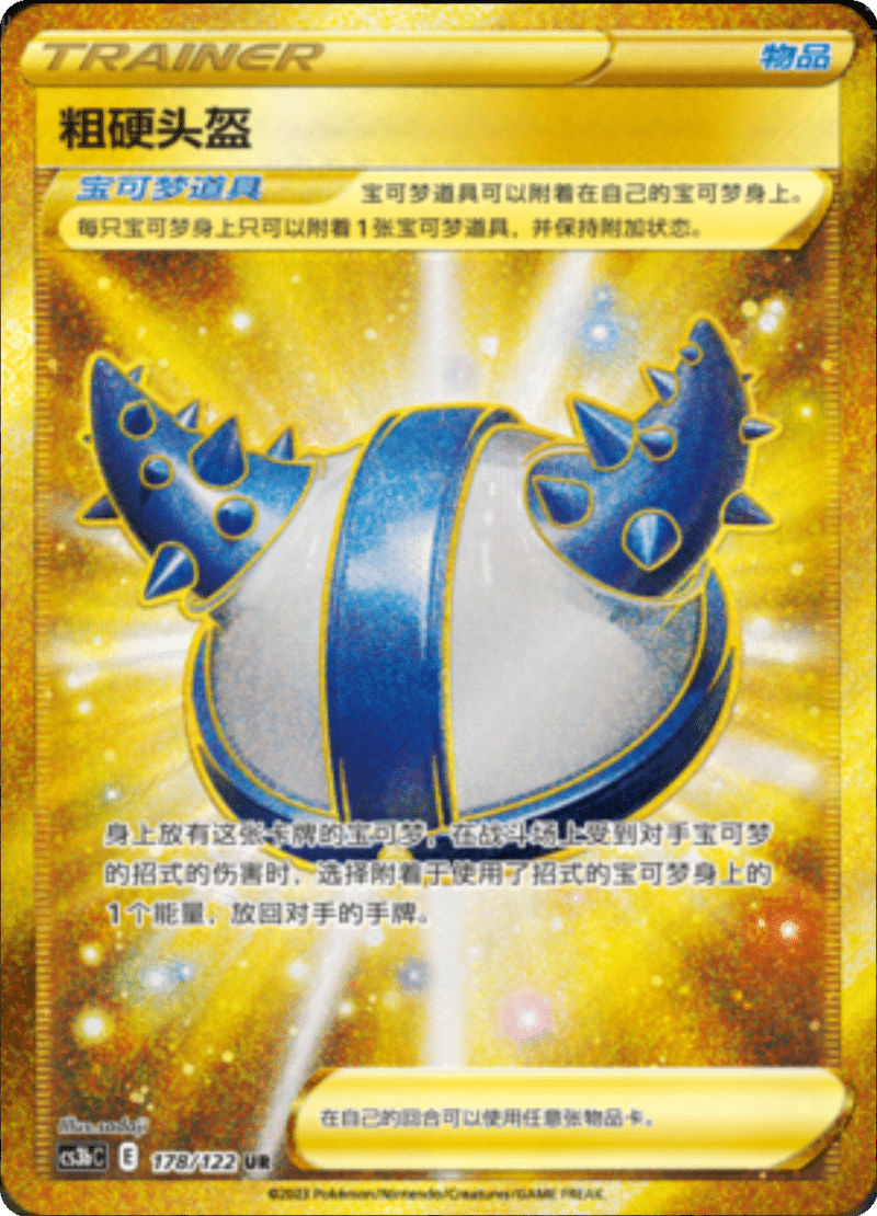 178/122 Rugged Helmet粗硬头盔 UR