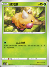 Weedle (独角虫)