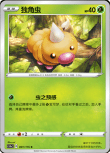 CS2A – Vivid Portrayals Simplified Chinese Pokemon 01