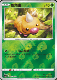 Weedle (独角虫)