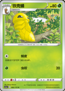 CS2A – Vivid Portrayals Simplified Chinese Pokemon 03