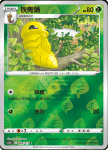 CS2A – Vivid Portrayals Simplified Chinese Pokemon 04