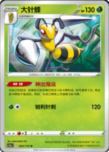 CS2A – Vivid Portrayals Simplified Chinese Pokemon 05