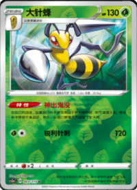 Beedrill (大针蜂)