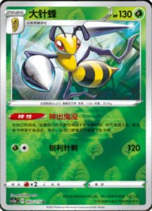 CS2A – Vivid Portrayals Simplified Chinese Pokemon 06
