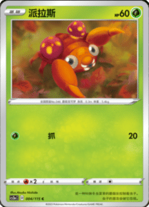 CS2A – Vivid Portrayals Simplified Chinese Pokemon 07