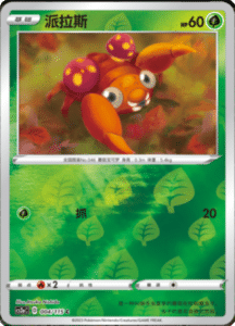 CS2A – Vivid Portrayals Simplified Chinese Pokemon 08
