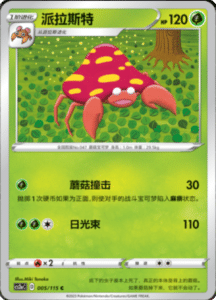 CS2A – Vivid Portrayals Simplified Chinese Pokemon 09