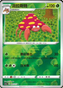 CS2A – Vivid Portrayals Simplified Chinese Pokemon 10