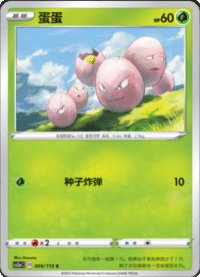 Exeggcute (蛋蛋)