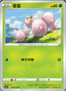 CS2A – Vivid Portrayals Simplified Chinese Pokemon 11
