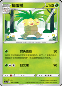 CS2A – Vivid Portrayals Simplified Chinese Pokemon 13