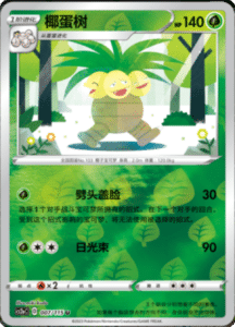 CS2A – Vivid Portrayals Simplified Chinese Pokemon 14