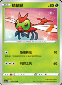 Yanma (蜻蜻蜓)