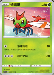 CS2A – Vivid Portrayals Simplified Chinese Pokemon 15