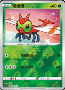 CS2A – Vivid Portrayals Simplified Chinese Pokemon 16