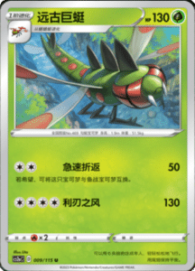 CS2A – Vivid Portrayals Simplified Chinese Pokemon 17