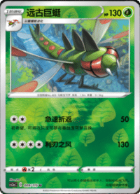 Yanmega (远古巨蜓)