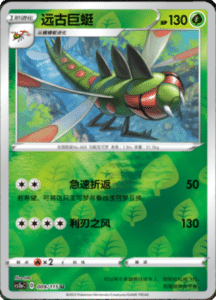 CS2A – Vivid Portrayals Simplified Chinese Pokemon 18
