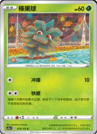 Pineco (榛果球)