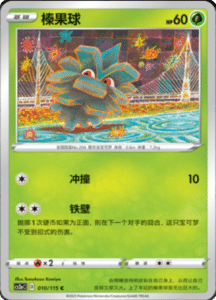 CS2A – Vivid Portrayals Simplified Chinese Pokemon 19