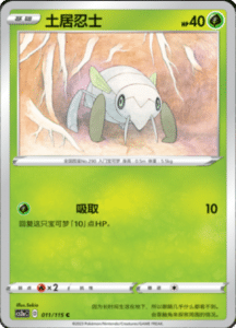 CS2A – Vivid Portrayals Simplified Chinese Pokemon 21