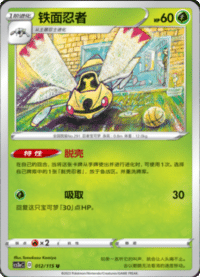 Ninjask (铁面忍者)
