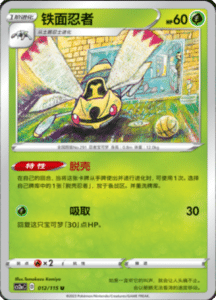 CS2A – Vivid Portrayals Simplified Chinese Pokemon 23