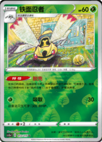 Ninjask (铁面忍者)