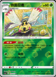 CS2A – Vivid Portrayals Simplified Chinese Pokemon 24