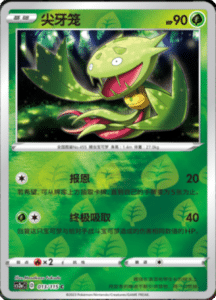 CS2A – Vivid Portrayals Simplified Chinese Pokemon 26