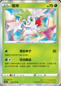 CS2A – Vivid Portrayals Simplified Chinese Pokemon 27