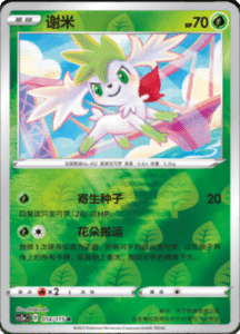 CS2A – Vivid Portrayals Simplified Chinese Pokemon 28