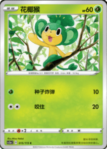 CS2A – Vivid Portrayals Simplified Chinese Pokemon 29