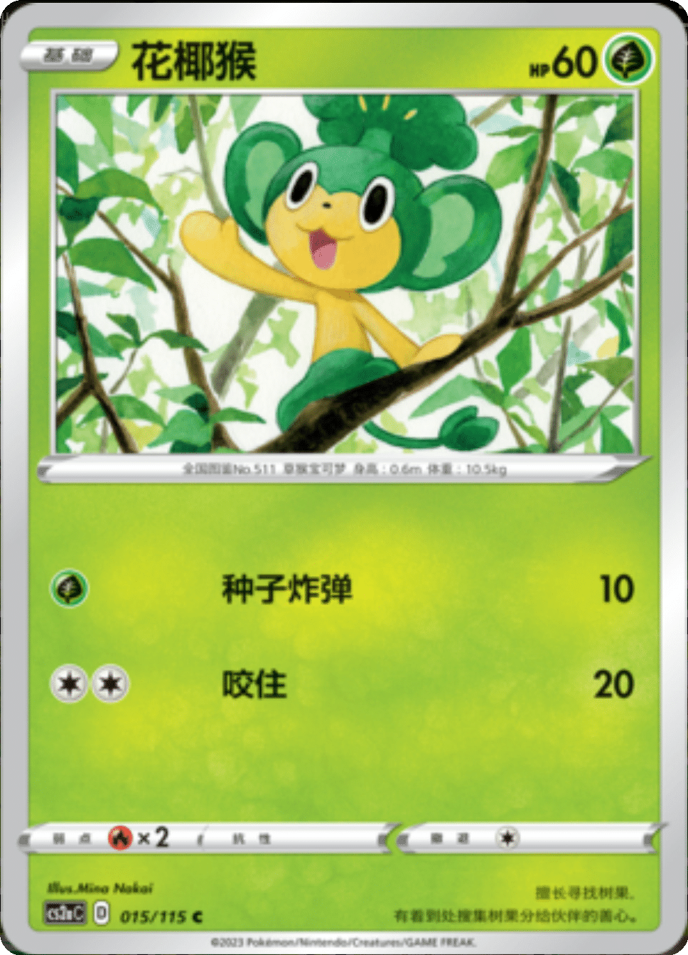 Card 015/115