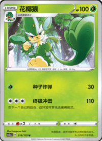 Simisage (花椰猿)