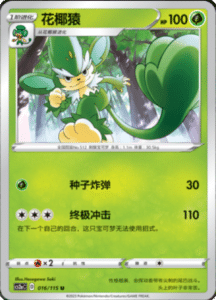 CS2A – Vivid Portrayals Simplified Chinese Pokemon 31