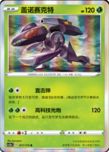 CS2A – Vivid Portrayals Simplified Chinese Pokemon 33