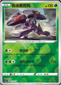 Genesect (盖诺赛克特)