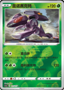 CS2A – Vivid Portrayals Simplified Chinese Pokemon 34