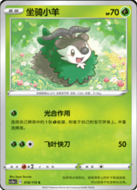 Skiddo (坐骑小羊)