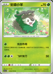 CS2A – Vivid Portrayals Simplified Chinese Pokemon 35