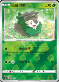 Skiddo (坐骑小羊)