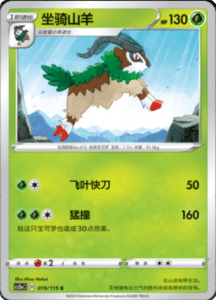 CS2A – Vivid Portrayals Simplified Chinese Pokemon 37